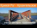 Шестерня - Архангельское  2021  часть 2