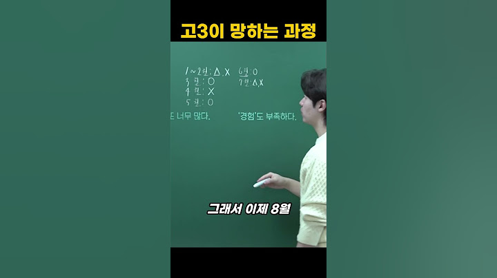 현역 고3들은 이러면 안됩니다.