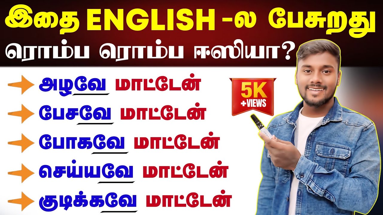 easy-english-speaking-practice-in-tamil-how-to-make-long-sentences