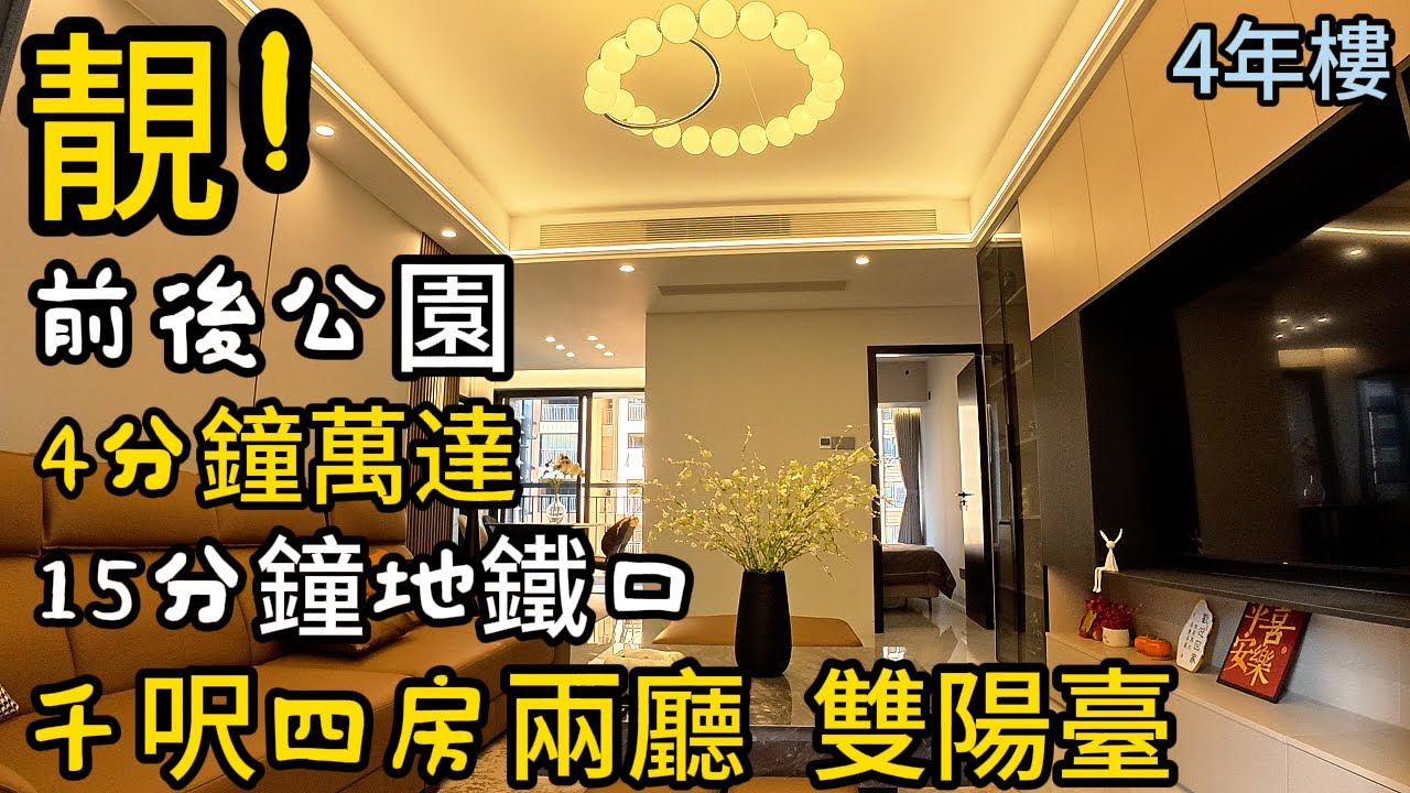 圣诞莅临，靚房作衬｜呢個單位有两套，手快擁有｜8-9樓小洋樓，養老/度假最佳選择！雙陽臺設計，豪宅亮點突出！两公園中間，配套超成熟！