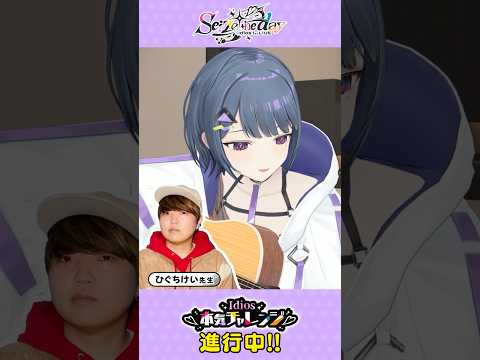 【#idios本気チャレンジ】Liveに向けて、初日の様子‥🎸【小清水 透 / にじさんじ】#shorts