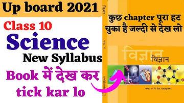 Up board class 10 science syllabus 2021 || up board syllabus 2020-21 || class 10 science syllabus 21