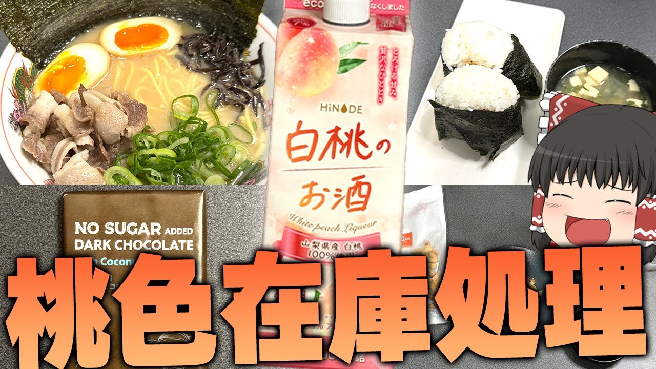 先手必勝！？業務スーパーで買った商品、大量消費します【ゆっくり】