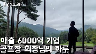 Daily routine of a CEO$600M Golf resort10,000 Rooms