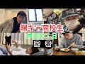 陽キャ高校生の休日に密着。