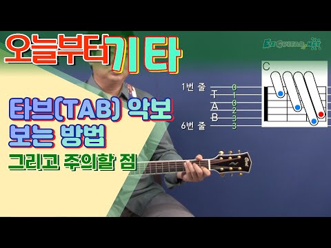 [오늘부터 기타] 타브(TAB)<strong>악보</strong> <strong>보는</strong> 방법
