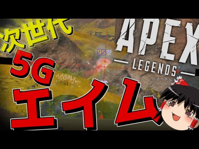 【APEX-LEGENDS-】3日間ワクチン副反応の高熱にうなされた結果wwwww【ゆっくり実況プレイ/エーペックスレジェンズ】