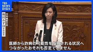 維新・梅村氏「支援者がウィシュマさんに淡い期待抱かせた」と主張　議場から抗議の声　入管法改正案参院で審議入り【news23】｜TBS NEWS DIG