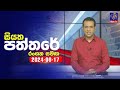 siyatha paththare|eng
