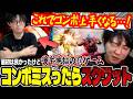 【スト6】合計まさかの◯◯◯回!?コンボミスしたらスクワット30回!自らに課した罰ゲームで悶絶するシュートw【ストリートファイター6】【切り抜き】