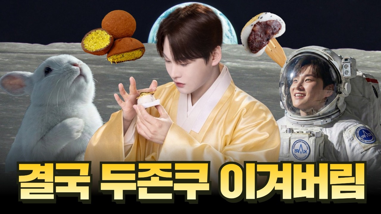 [박서진] 아직도 두쫀쿠 먹으려고 줄 서세요?