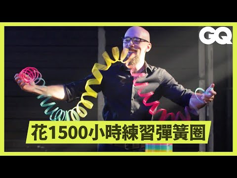 你看過「彈簧圈雜耍」嗎？專家將童年玩具彩虹圈變成視覺藝術表演｜科普長知識｜GQ Taiwan