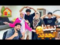 نقلنا العفش للبيت الجديد الفرحة مش سيعانا يوم من عمرنا