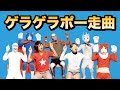 【リアル妖怪うぉっち】ゲラゲラポー走曲を1人7役で踊ってみた