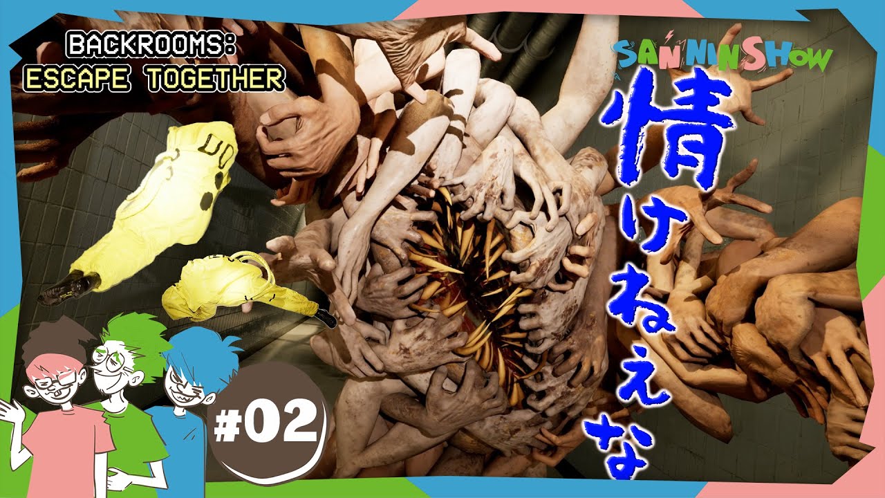 #2 逃げても逃げても、許してくれない。【Backrooms: Escape Together】