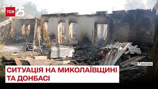 ❗ Війна в прямому ефірі: що відбувається просто зараз на Миколаївщині та Донбасі
