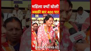 महिला क्यों बोली अबकी बार 400 पार loksabhaelection2024 rahulgandhi modi congress news