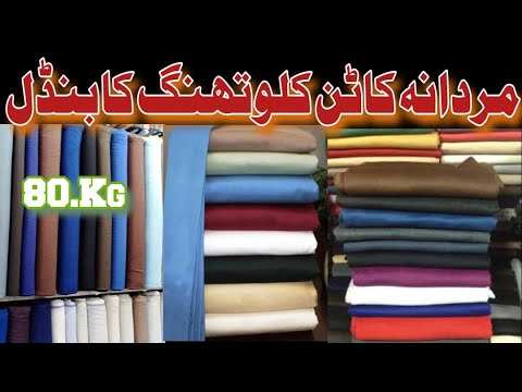Mardana Cotton Clothing Ka Bundal l Than Walla Mall l Sher Shah Market ...