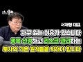 [머니올라 841화] 리스크 관리하는 9가지 방법 (서재형 대표 2부)