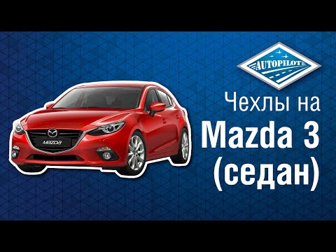 Чехлы на сиденья