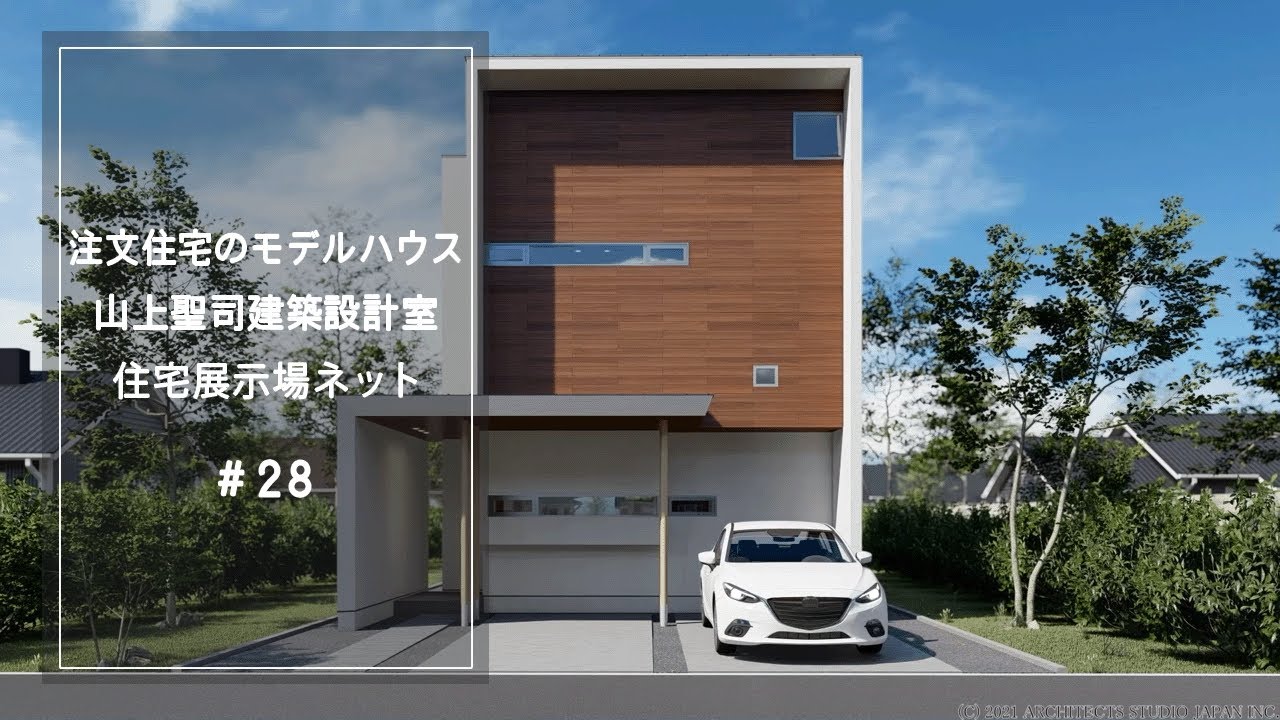 山上聖司建築設計室（皆実町の家）¥43,030,389-