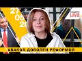 Аваков доволен реформой, Саакашвили - Венедиктовой, а в райотделах пытают свидетелей | Влащенко LIVE