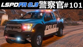 【GTA5】警察官になる#101【騒動】スコップと金属バットで殴り合い！【テロも発生】｜LSPDFR実況