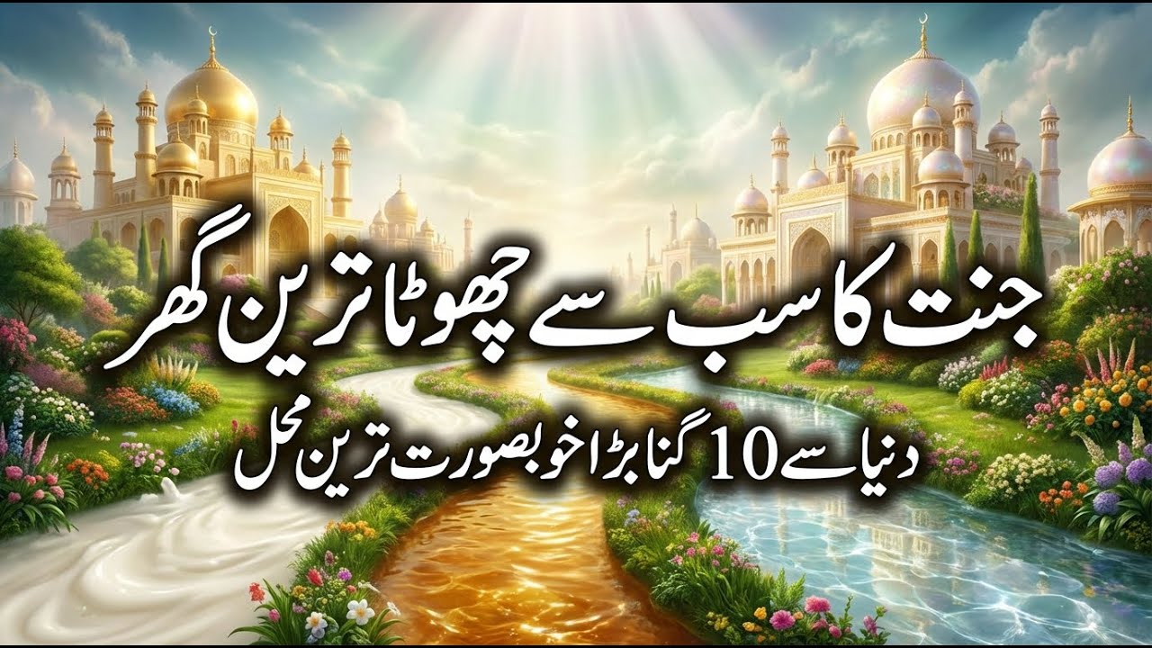 The Smallest House in Jannah | A Reality Beyond Imagination | DivepeakX