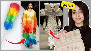 أغرب تصميمات أزياء بالعالم! رح تضحك و تنصدم بنفس الوقت