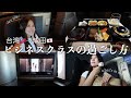 【台湾から成田】人生初のビジネスクラスでの過ごし方！機内持ち込み荷物紹介✈️スターラックス航空