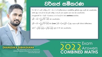 Combined Maths 2022 – CM I - B 11a - වර්ගජ සමීකරණ - සංයුක්ත ගණිතය
