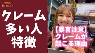 【超辛口】世の中でクレームが起こる本当の理由 #Shorts
