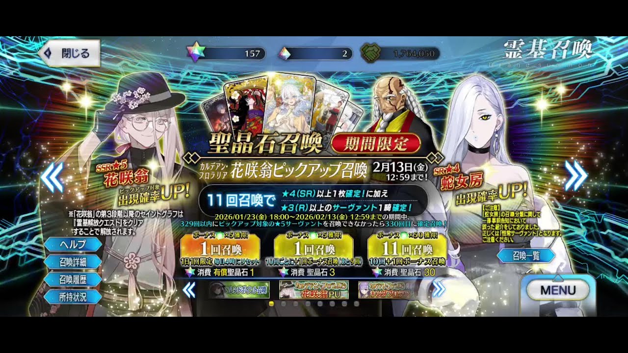 【FGO】「カルデアン･フロラリア 花咲翁ピックアップ召喚」【Fate/Grand order】