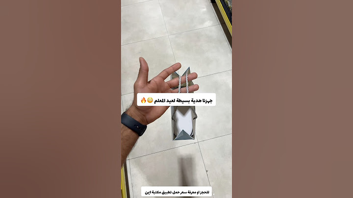 جهزنا هدية بسيطة لعيد المعلم 😳