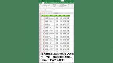 【15秒でわかるExcel】表の並べ替え後元に戻せない時の原因と対処法 #Shorts