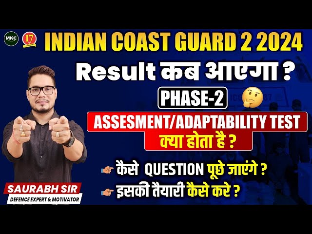 ICG Phase 2 Adaptability Test Process | ICG Navik GD Result Date | Coastguard Phase 2 Test Process class=