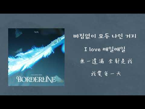 【韓繁中字】 YooA (유아) (OH MY GIRL (오마이걸)) - Love Myself