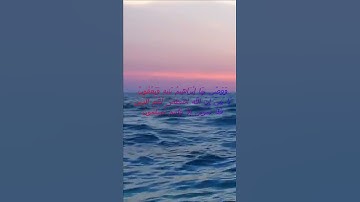 سورة البقرة اية 132 - مع صوت البحر بصوت جميل - وَوَصَّى بِهَا إِبْرَاهِيمُ بَنِيهِ وَيَعْقُوبُ