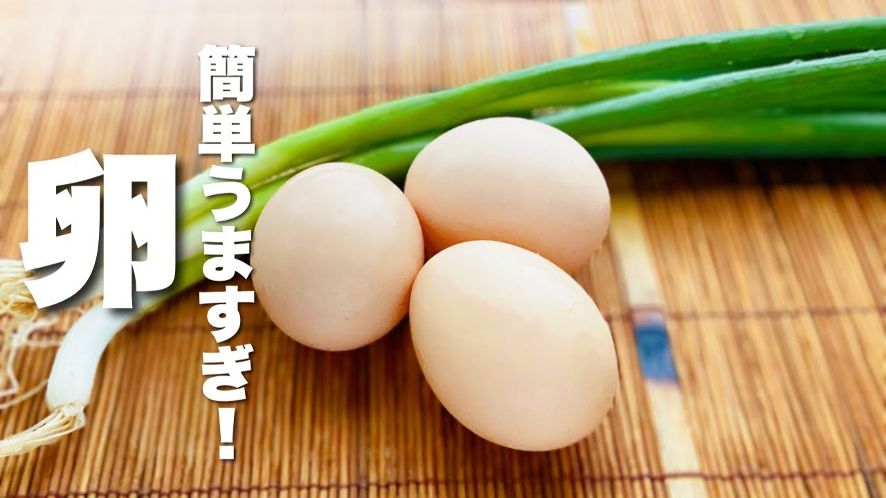 【中古】 簡単卵料理 卵の簡単レシピ】材料2つ！5分で出来る！驚くほどうまい - YouTube
