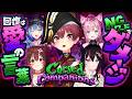 【Cursed Companions】協力ホラゲーコラボ!?NGワードに気をつけろ──【ホロライブ/宝鐘マリン】#ホロコンパニオンズ