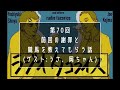 ラジオタコライス第70回【前回の謝罪と競馬を教えてもらう話】(ゲスト:うさ、岡ちゃん)