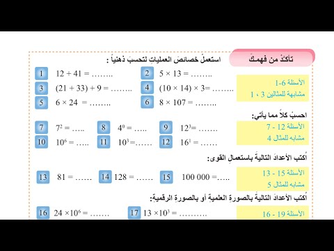 حل تأكد من فهمك صفحة  رياضيات للصف الأول متوسط المنهج الجديد