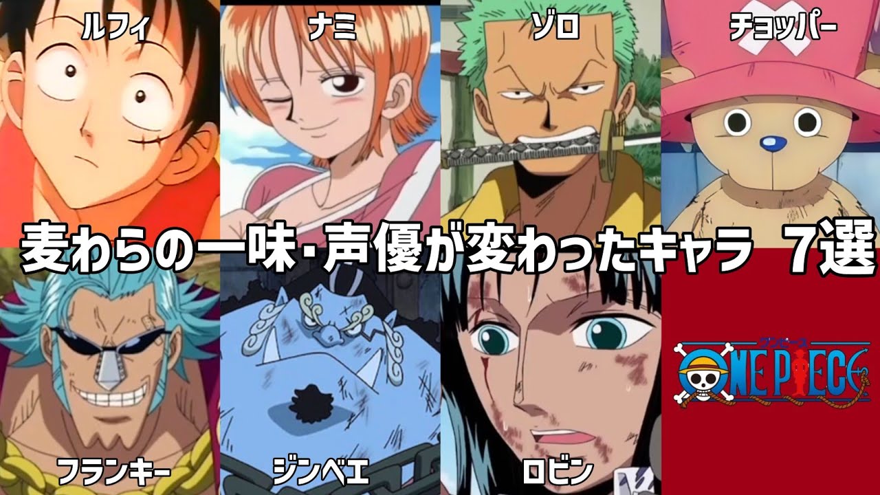 ルフィ 声優交代(00)