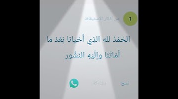 حصن المسلم  من أذكار الإستيقاظ من النوم محمد..MAD