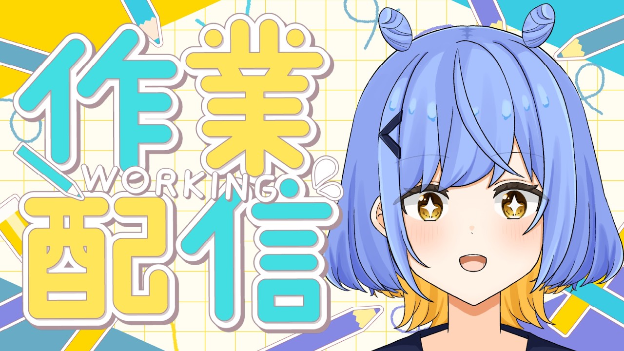 【作業雑談】少し大きい買い物をしたのよ【新人VTuber】