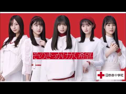 乃木坂46　はたちの献血CM　　～　　cp　　　齋藤飛鳥さん梅澤美波さん久保史緒里さん遠藤さくらさん賀喜遥香さん