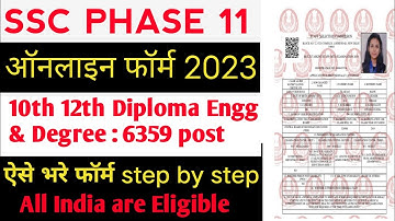 ssc phase 11 online Form 2023 Kaise Bhare | How to Fill SSC phase 11 online form 2023