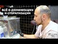 СТЕРИЛИЗАЦИЯ ТАТУ ОБОРУДОВАНИЯ | ДЕЗИНФЕКЦИЯ | ШКОЛА ТАТУ В МОСКВЕ