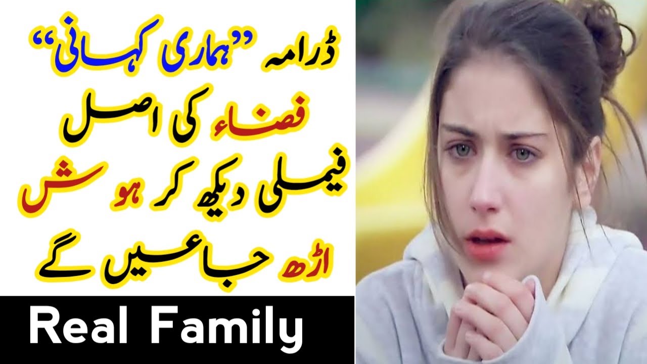 Hamari Kahani Episode 178 | Hezal Kaya in Real Life | Urdu 1 TV | Hamari Kahani Episode 179 Teaser