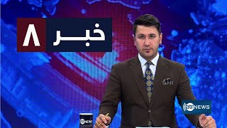 Ariana News 8Pm News: 21 May 2024 | آریانا نیوز: خبرهای دری ۱جوزا ۱۴۰۳